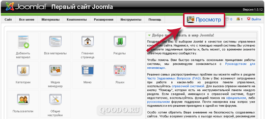 Панель управления Joomla 1.5