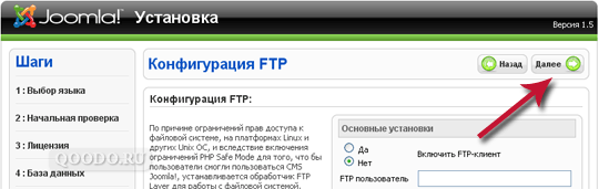 Конфигурация FTP (FTP Configuration)