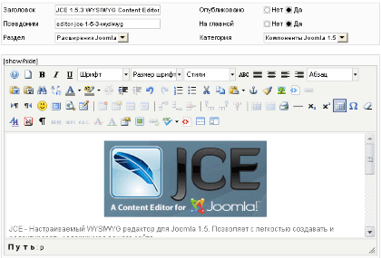 Редактор JCE 1.5.4 WYSIWYG Content Editor